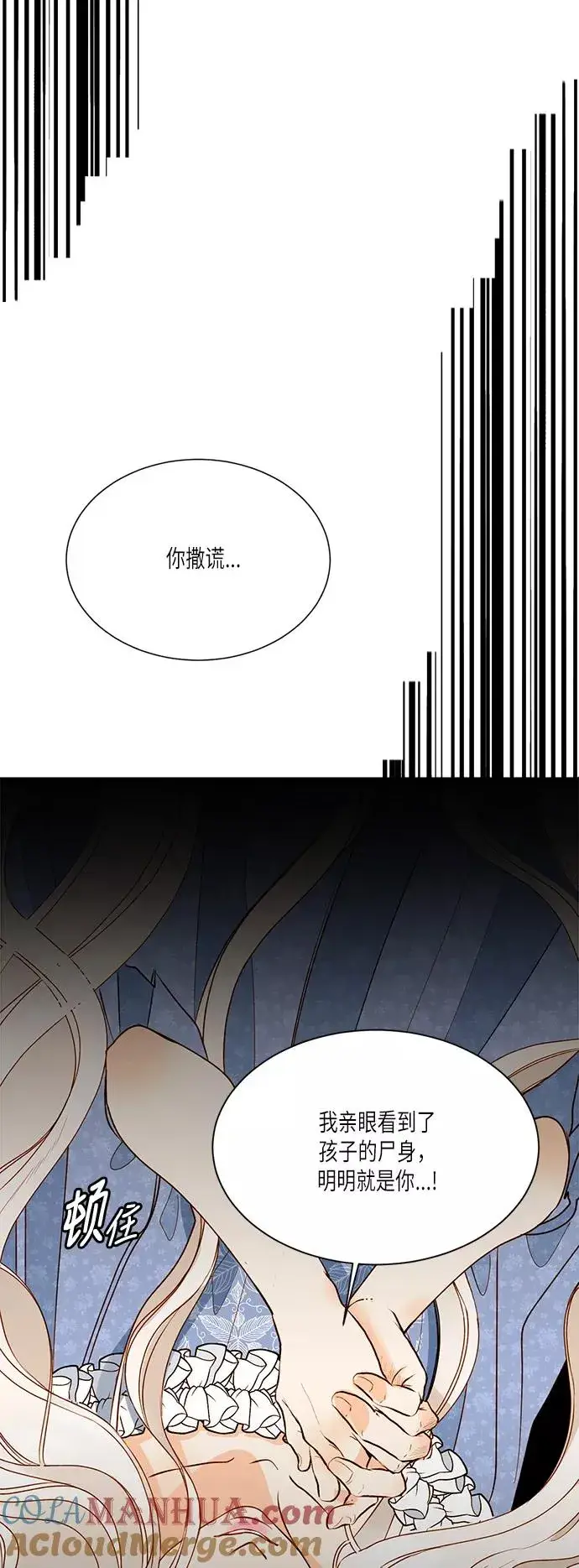 漫画《再婚皇后》第18话第4张图
