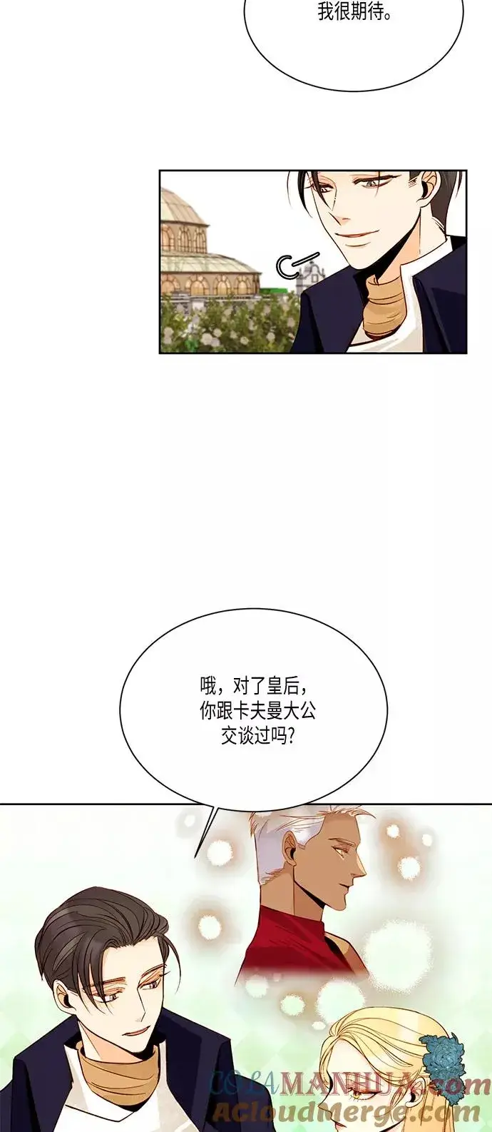 漫画《再婚皇后》第18话第40张图