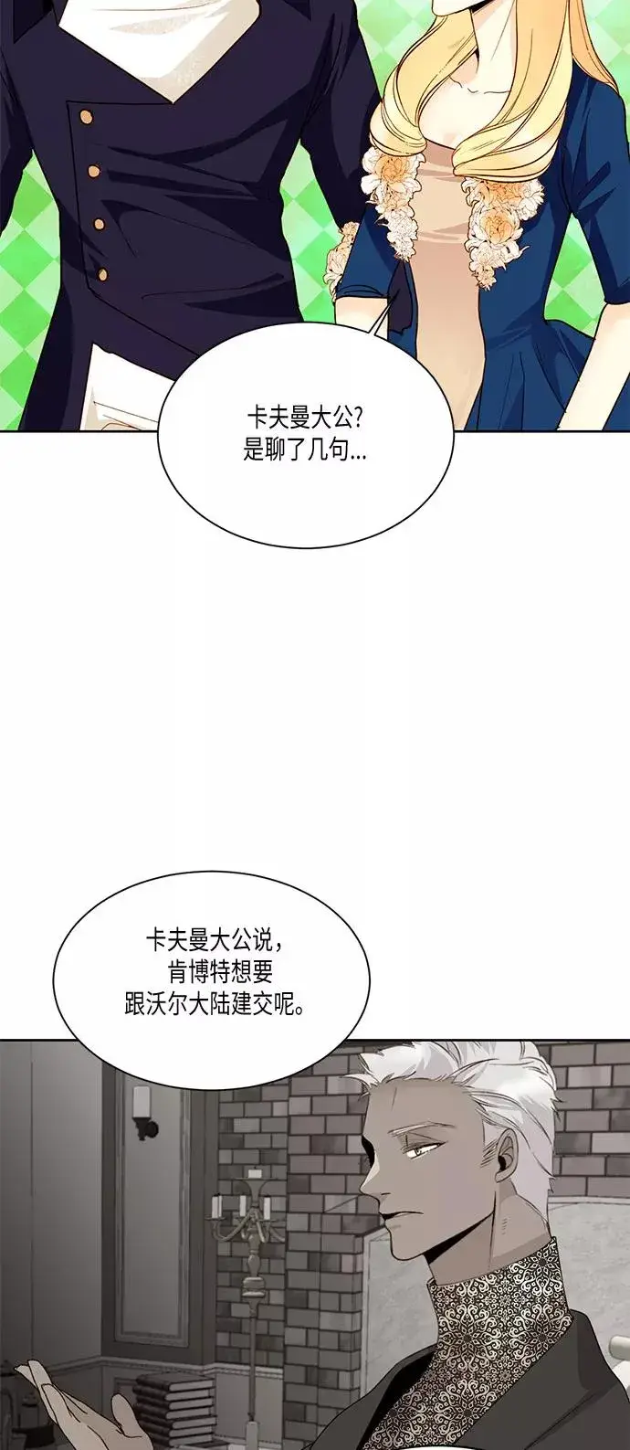 漫画《再婚皇后》第18话第41张图