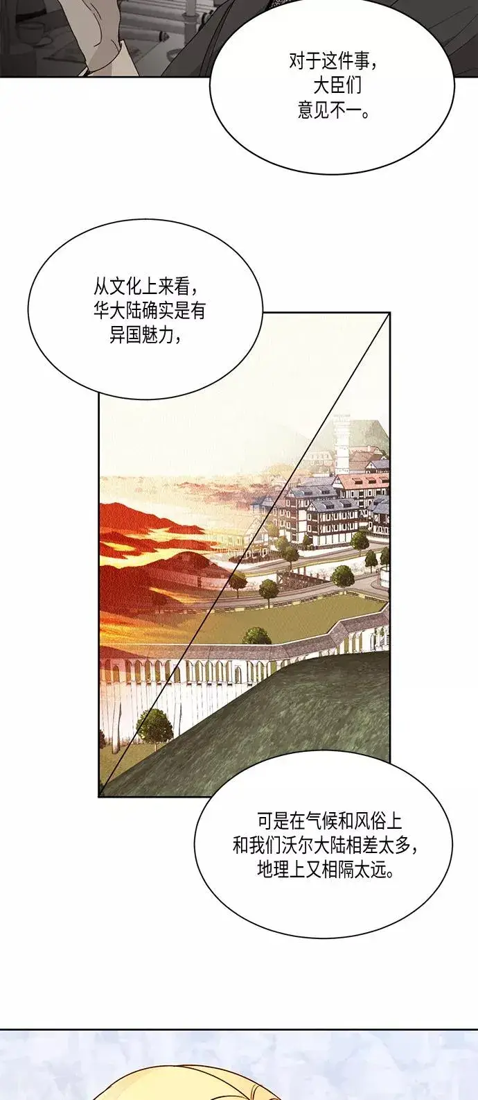 漫画《再婚皇后》第18话第42张图