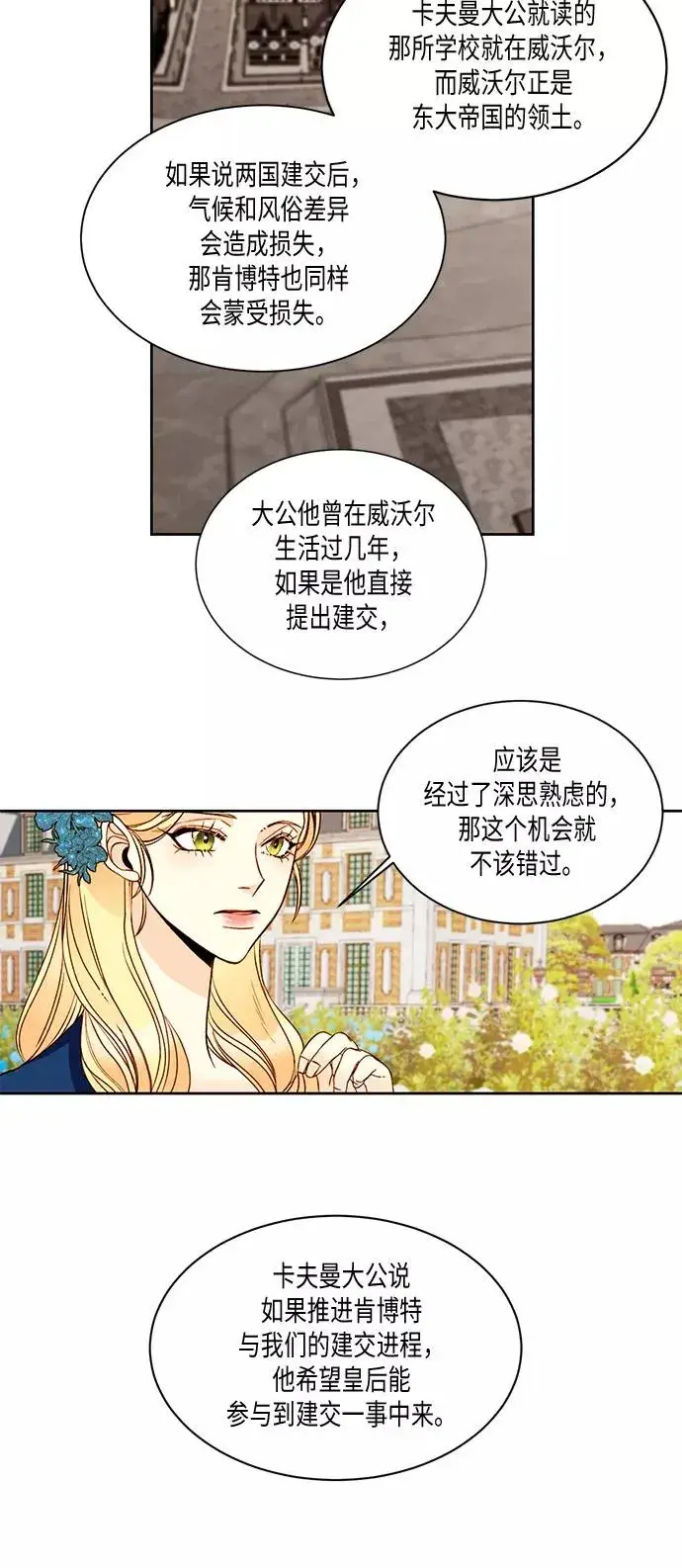 漫画《再婚皇后》第18话第44张图