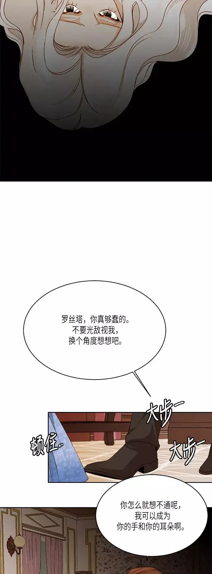 漫画《再婚皇后》第18话第5张图