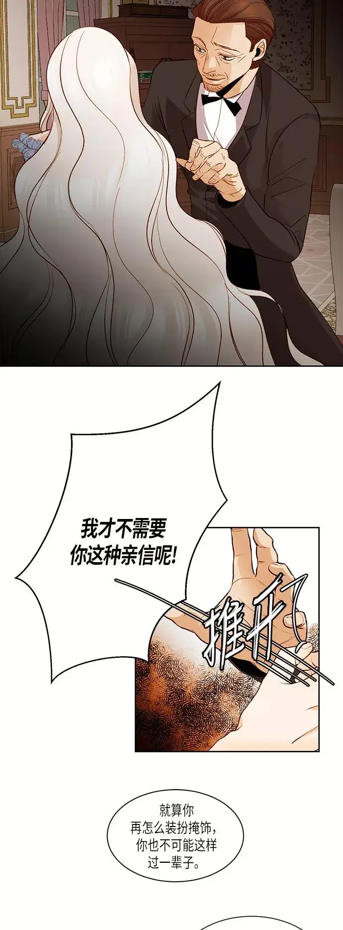 漫画《再婚皇后》第18话第6张图