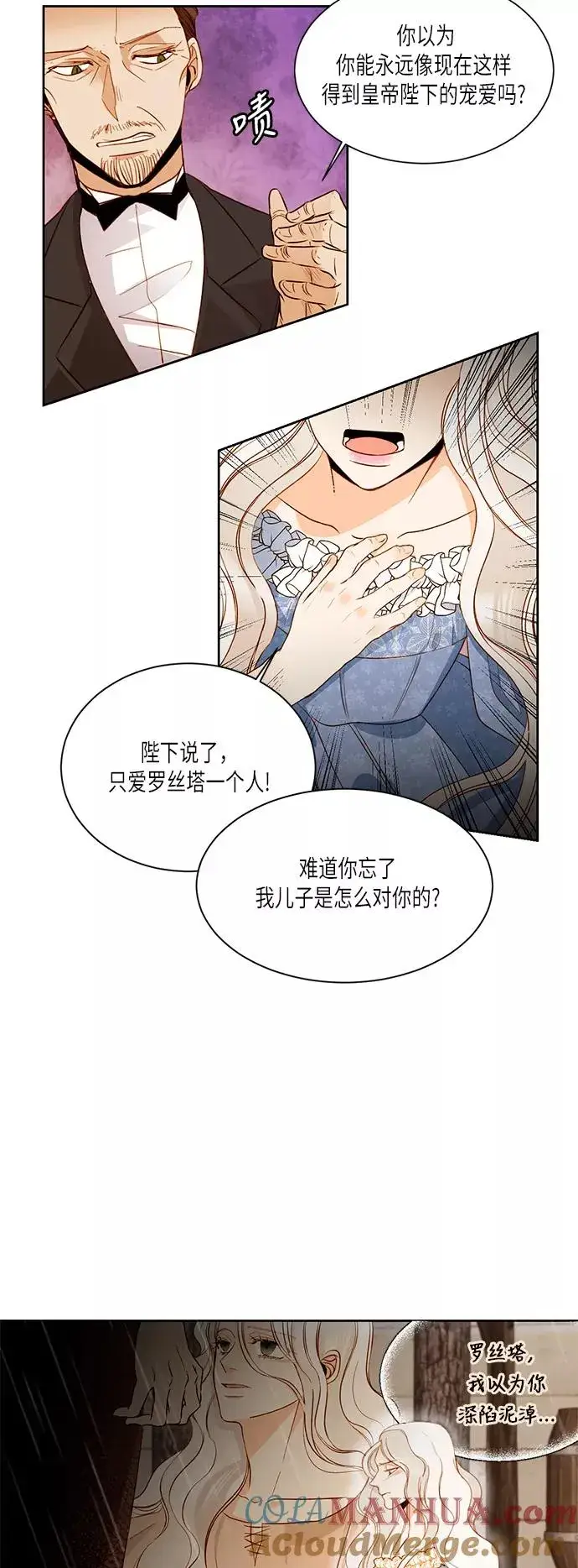 漫画《再婚皇后》第18话第7张图