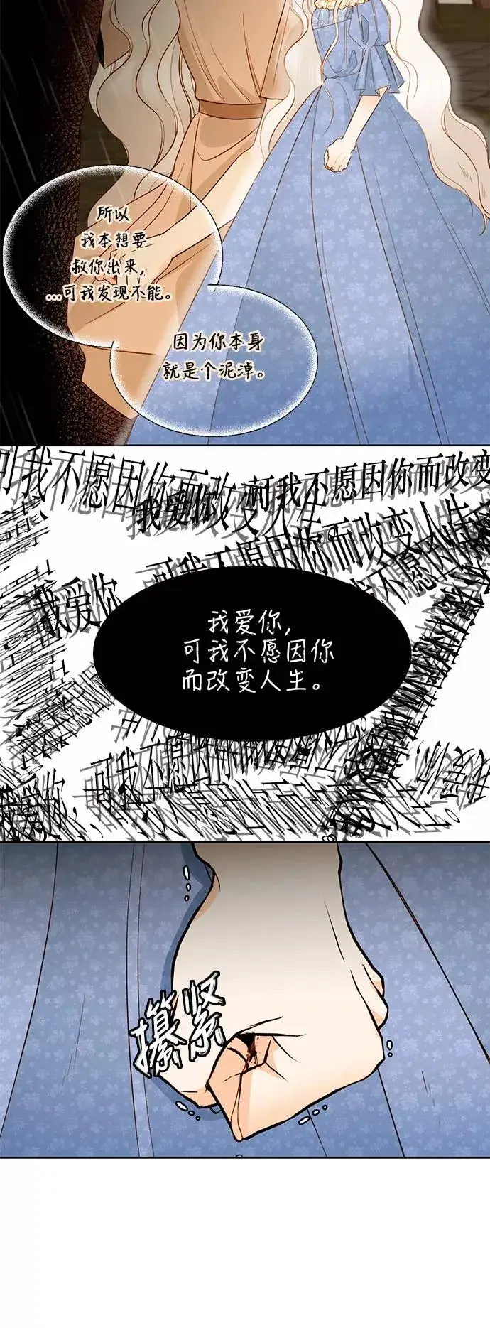 漫画《再婚皇后》第18话第8张图