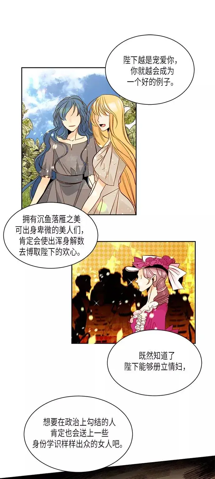 漫画《再婚皇后》第18话第9张图