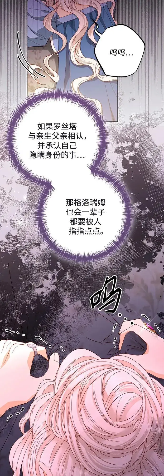 漫画《再婚皇后》第174话第11张图