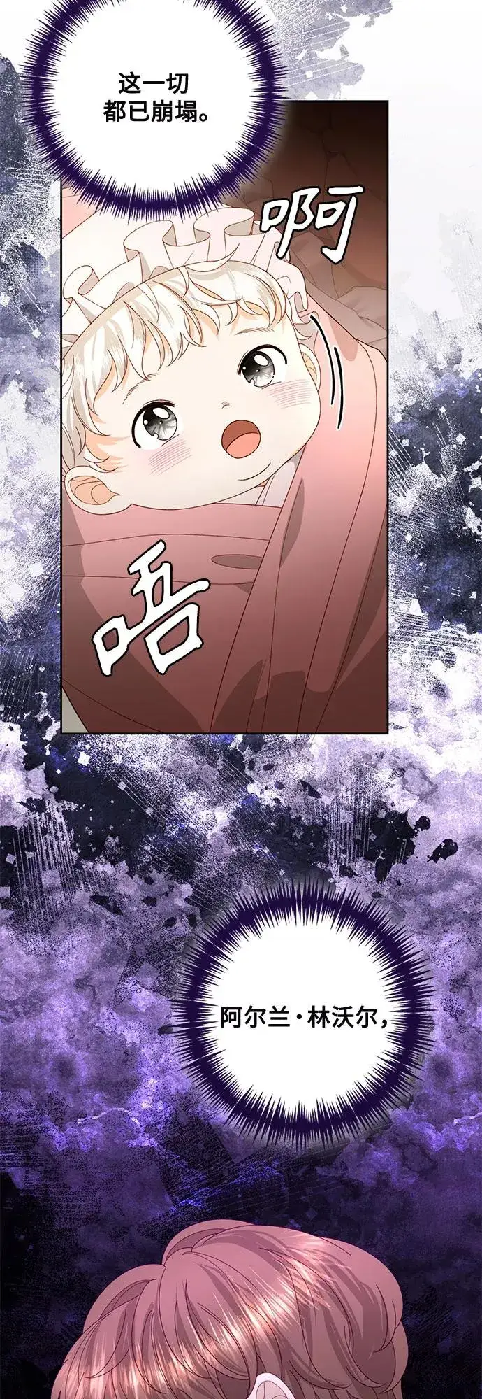 漫画《再婚皇后》第174话第15张图