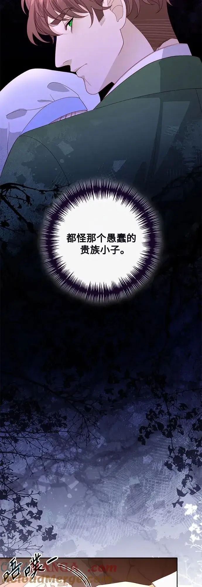 漫画《再婚皇后》第174话第16张图