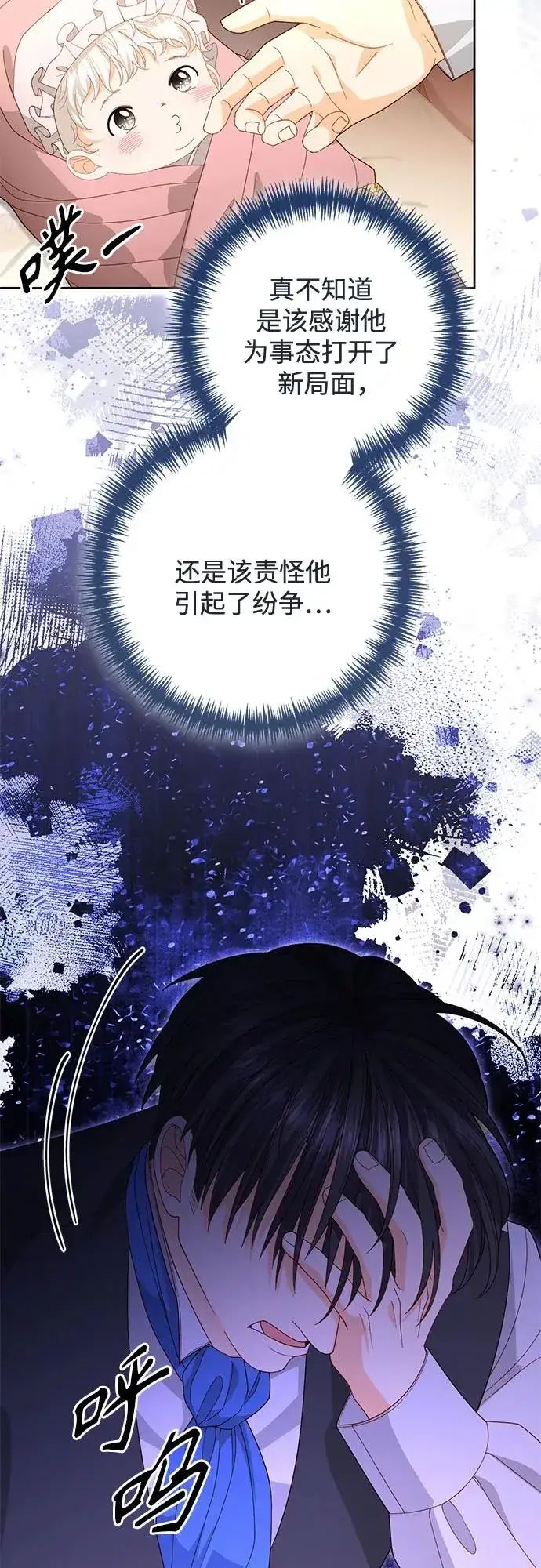 漫画《再婚皇后》第174话第17张图