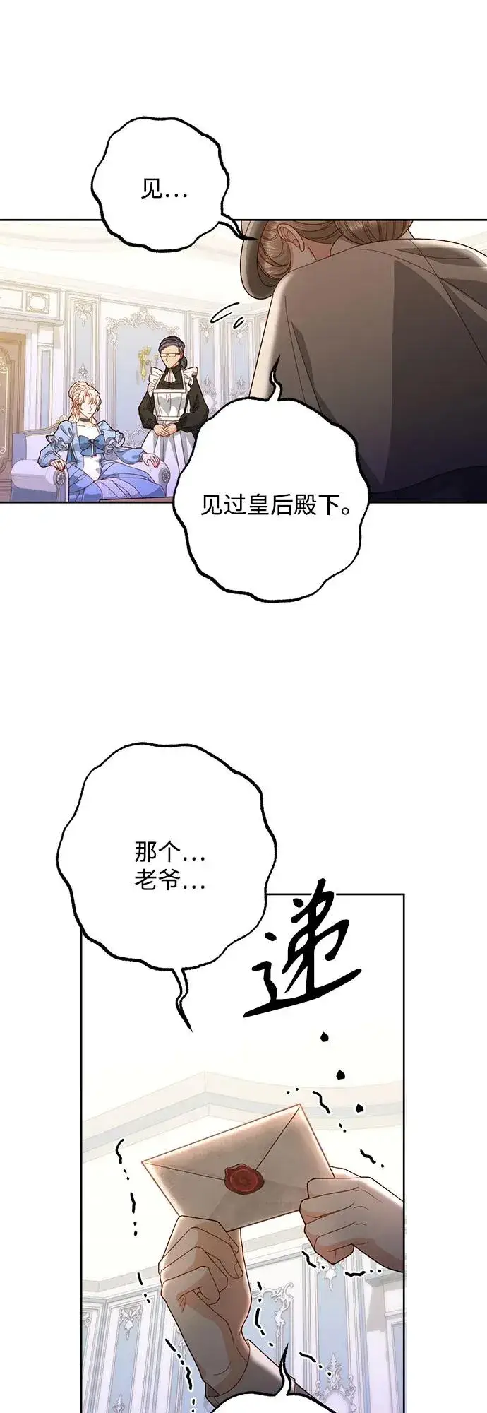 漫画《再婚皇后》第174话第20张图