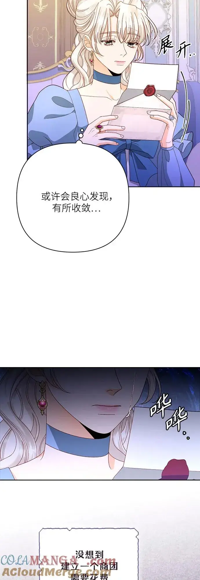 漫画《再婚皇后》第174话第22张图