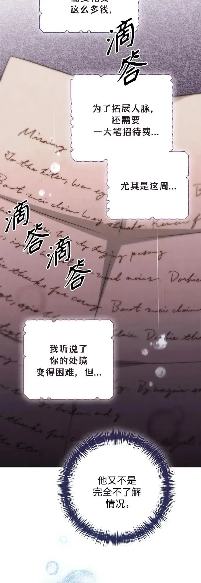漫画《再婚皇后》第174话第23张图