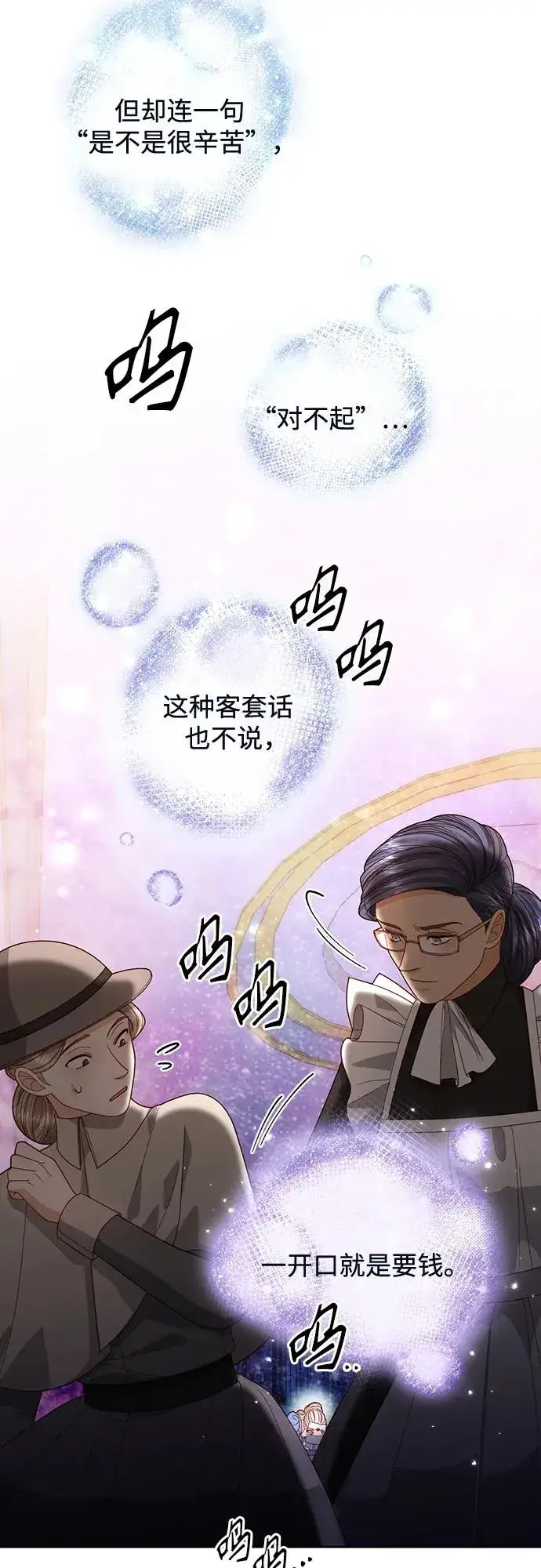 漫画《再婚皇后》第174话第24张图
