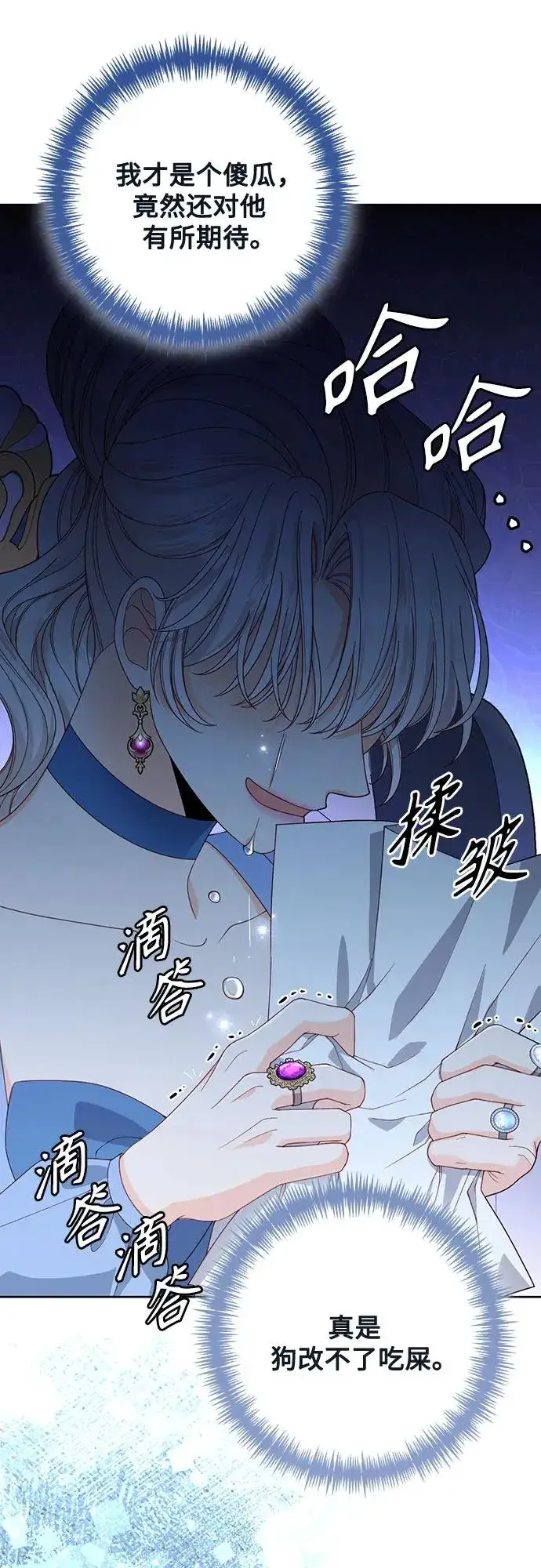 漫画《再婚皇后》第174话第26张图