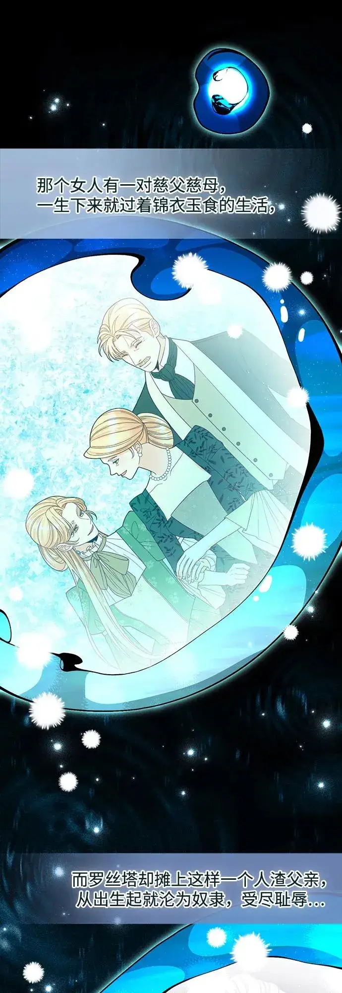 漫画《再婚皇后》第174话第29张图