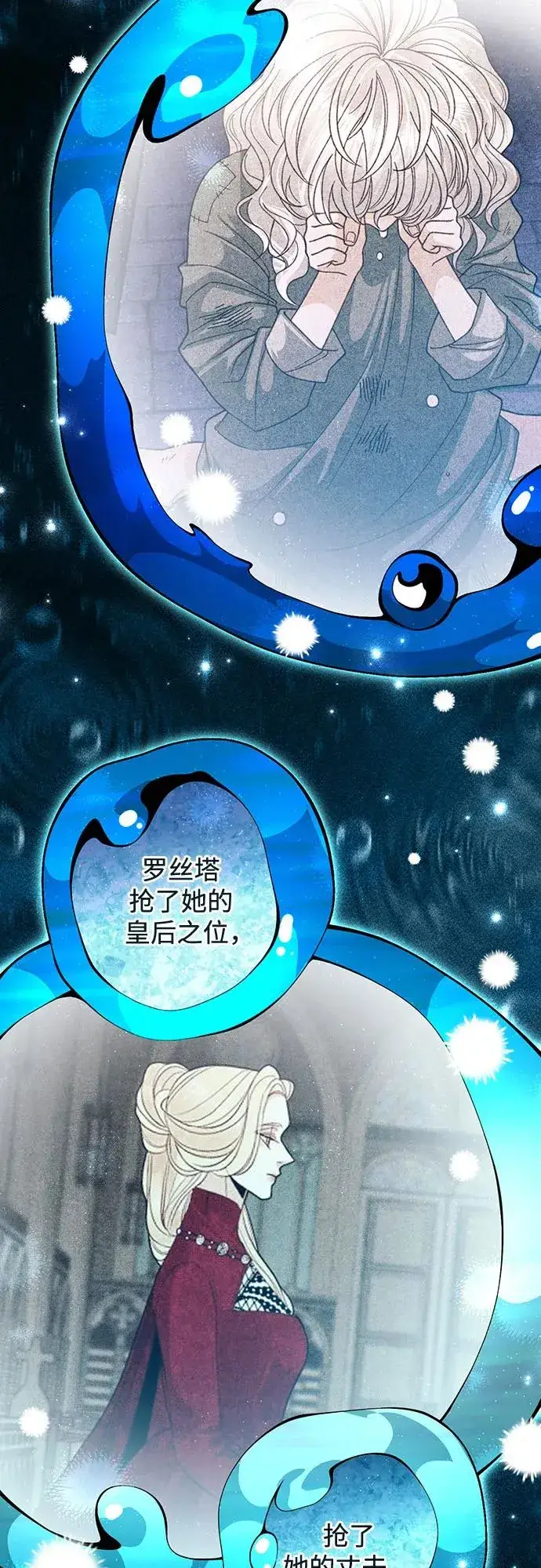 漫画《再婚皇后》第174话第30张图