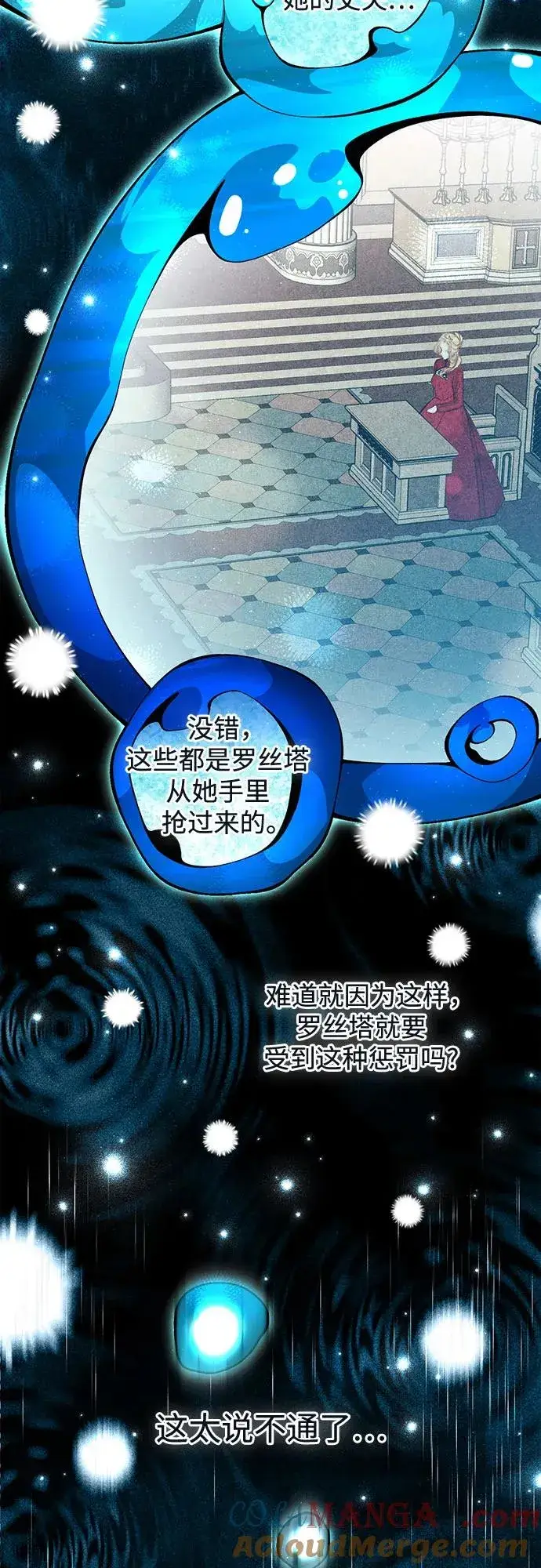漫画《再婚皇后》第174话第31张图