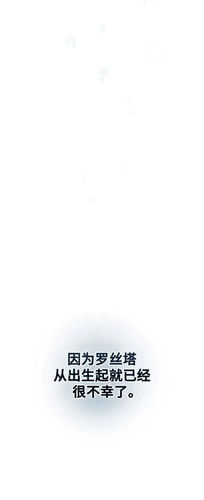 漫画《再婚皇后》第174话第33张图