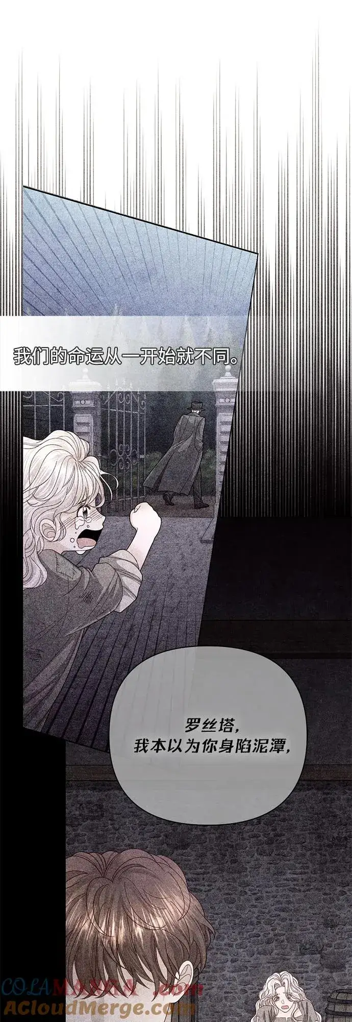 漫画《再婚皇后》第174话第34张图