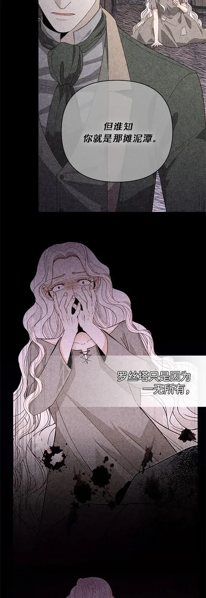 漫画《再婚皇后》第174话第35张图