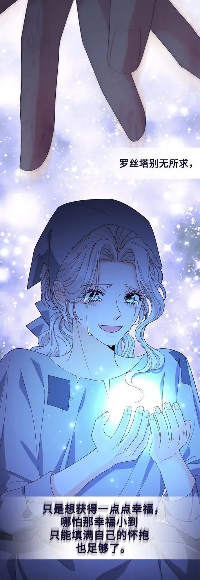 漫画《再婚皇后》第174话第38张图