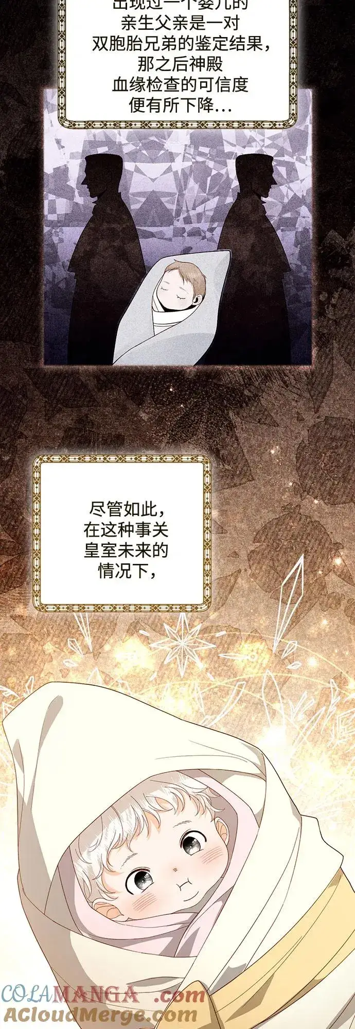 漫画《再婚皇后》第174话第4张图