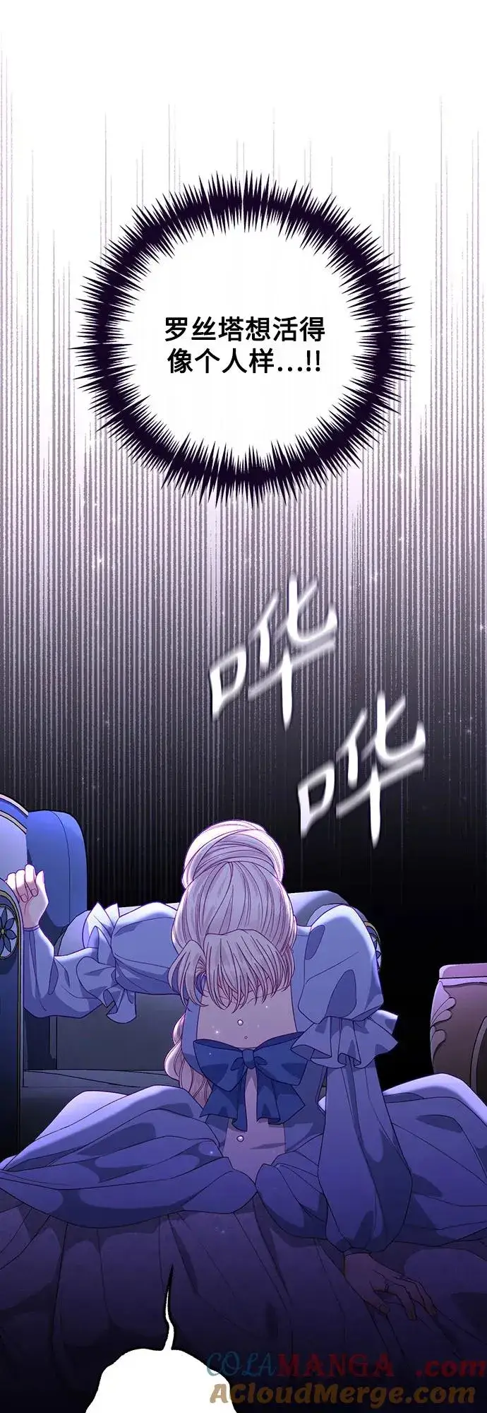 漫画《再婚皇后》第174话第40张图