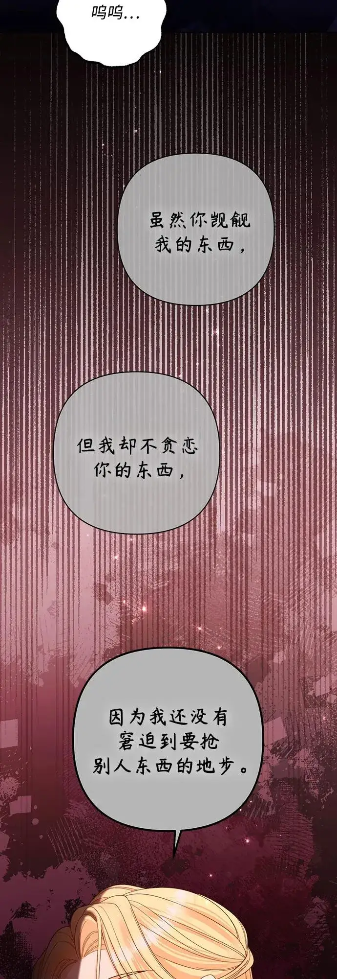 漫画《再婚皇后》第174话第41张图