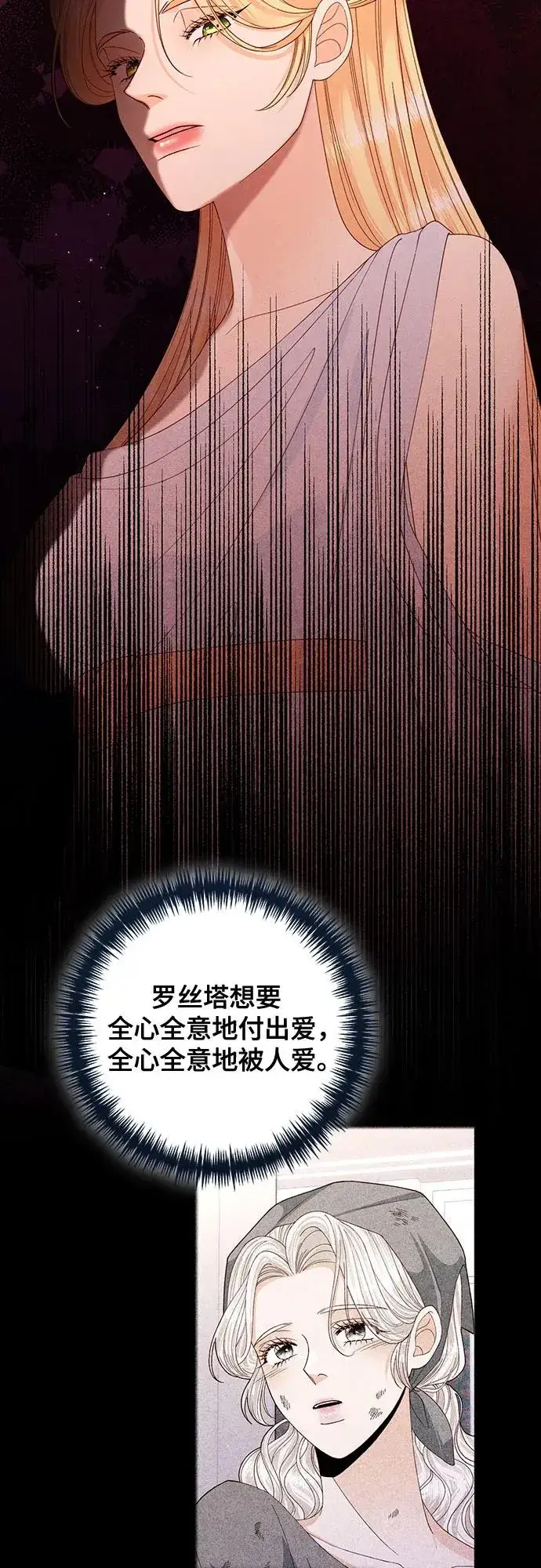 漫画《再婚皇后》第174话第42张图