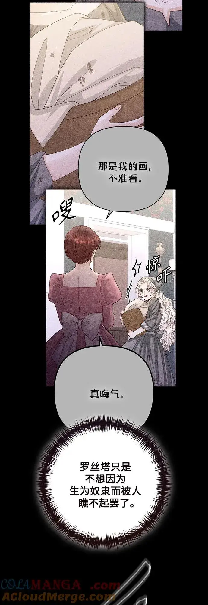 漫画《再婚皇后》第174话第43张图