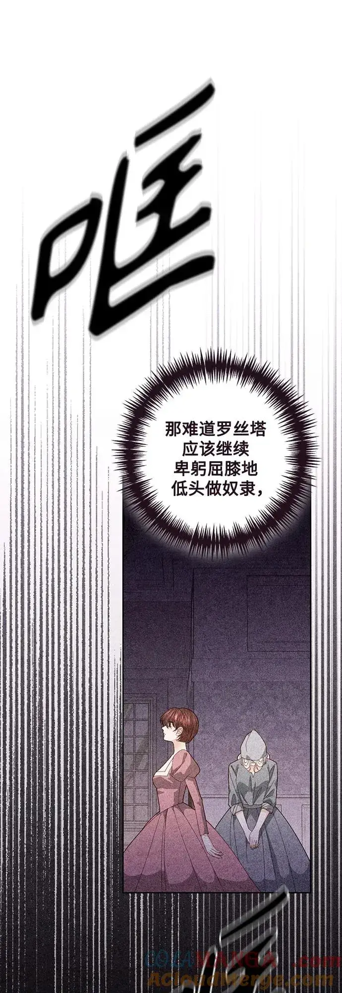 漫画《再婚皇后》第174话第46张图