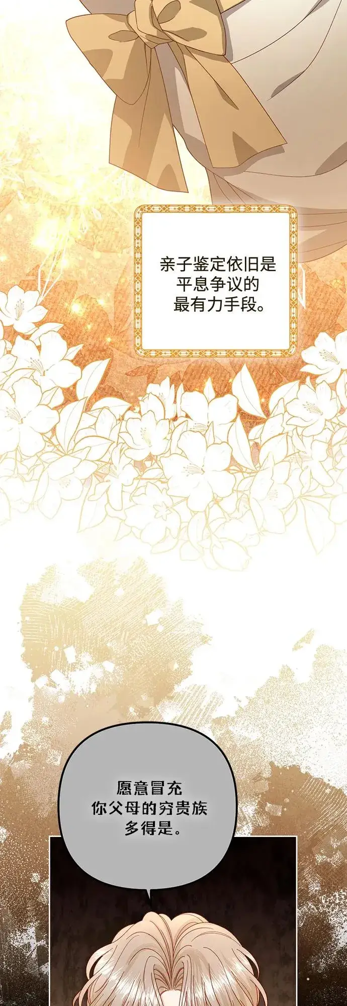 漫画《再婚皇后》第174话第5张图