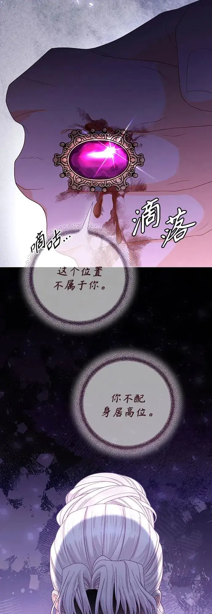 漫画《再婚皇后》第174话第50张图