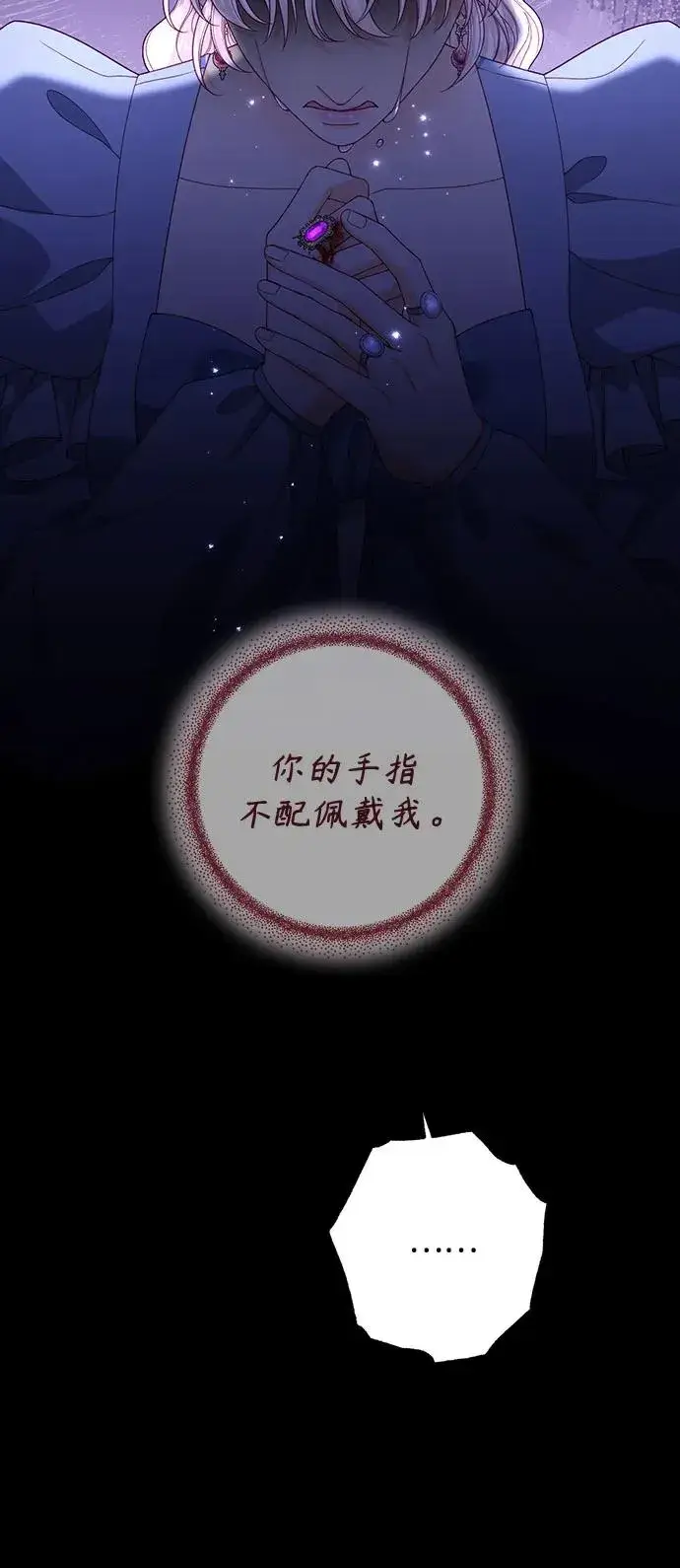 漫画《再婚皇后》第174话第51张图
