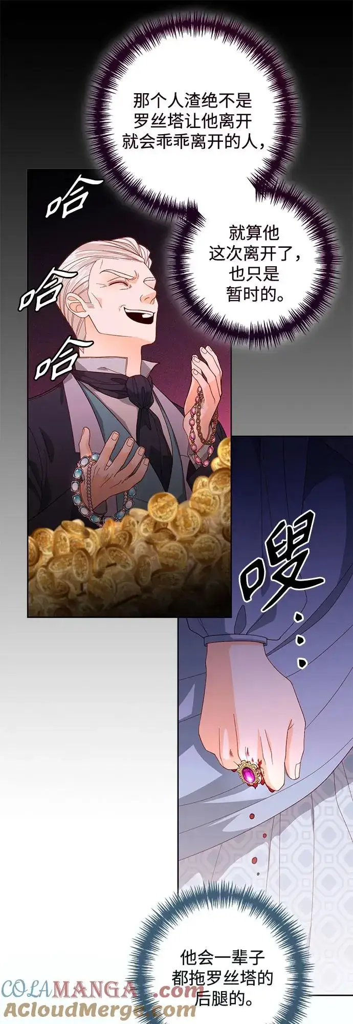 漫画《再婚皇后》第174话第52张图