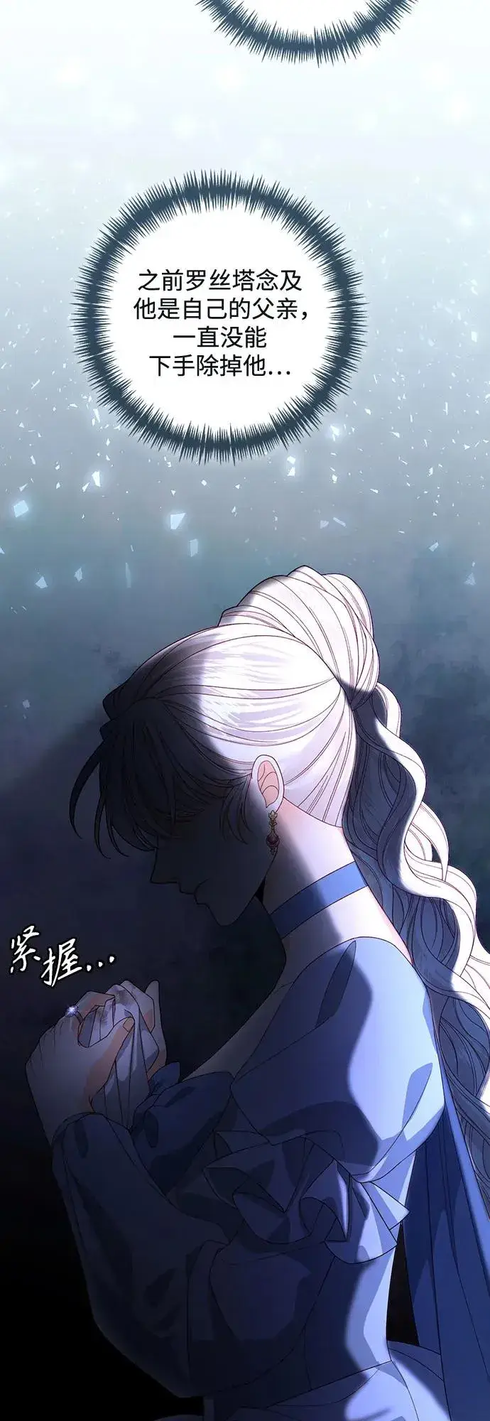 漫画《再婚皇后》第174话第53张图