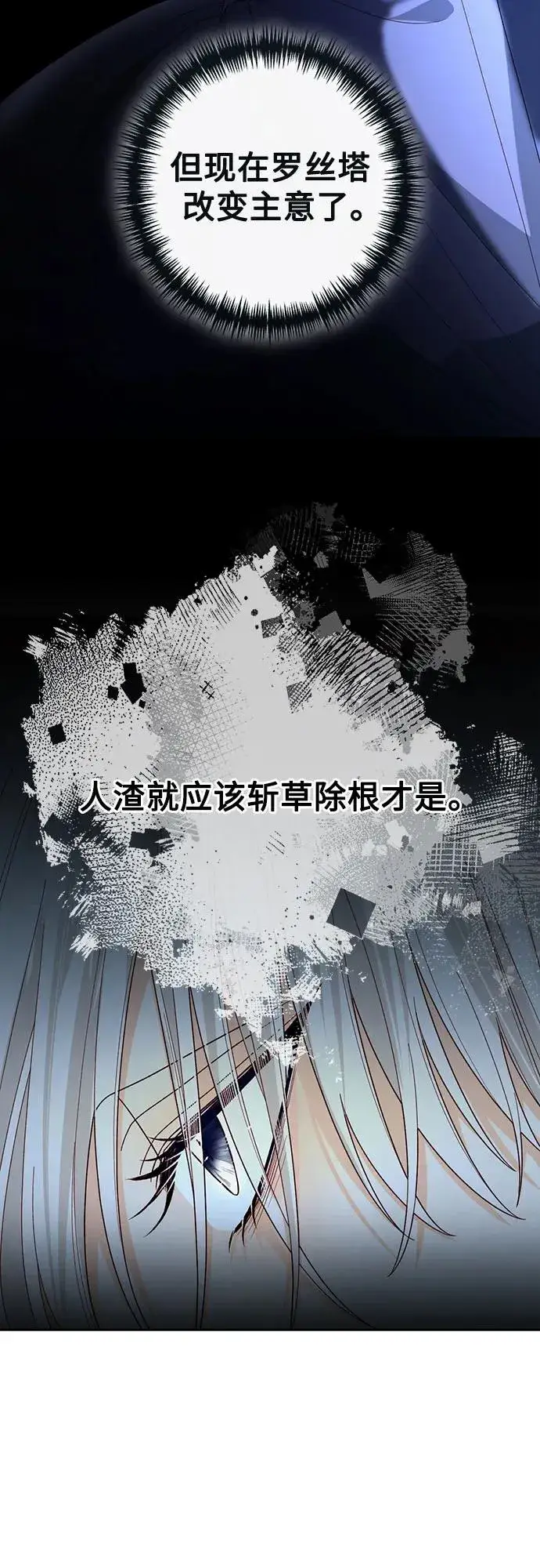 漫画《再婚皇后》第174话第54张图