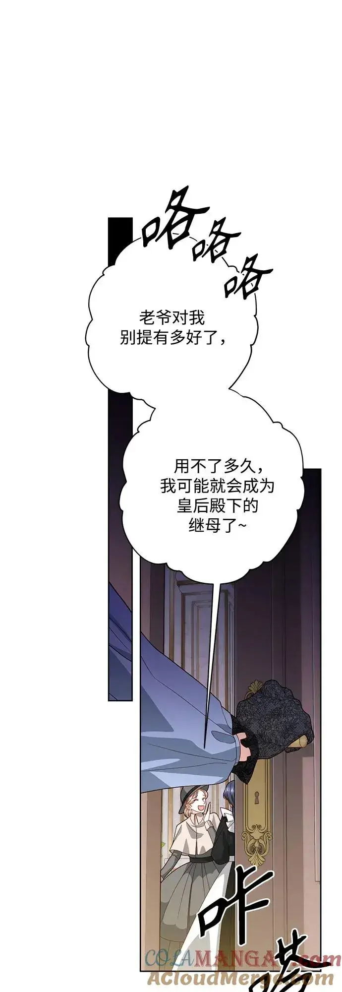 漫画《再婚皇后》第174话第55张图