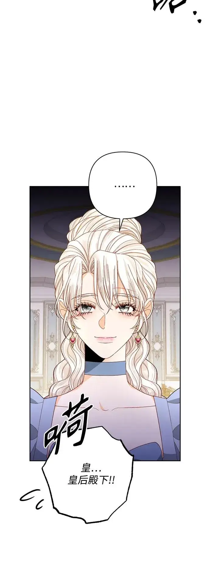漫画《再婚皇后》第174话第56张图