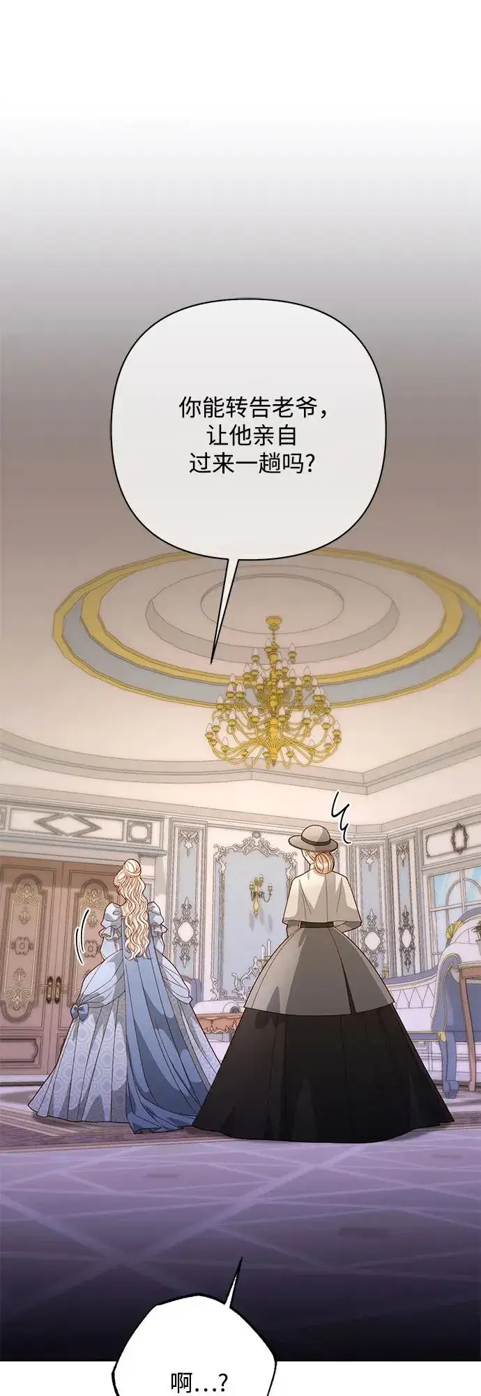 漫画《再婚皇后》第174话第57张图