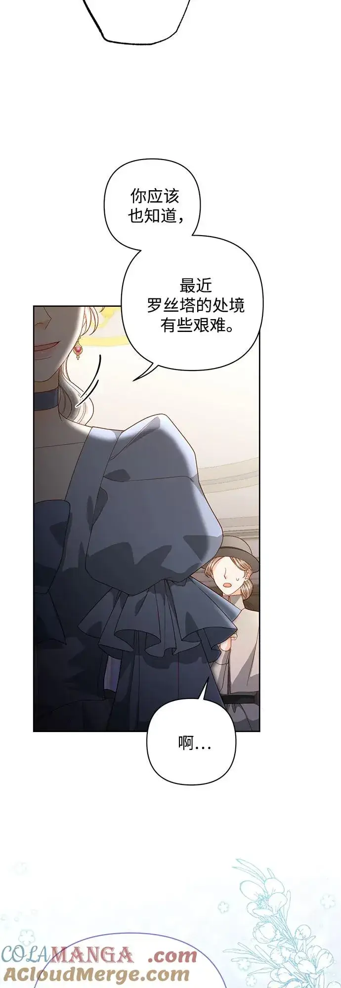 漫画《再婚皇后》第174话第58张图