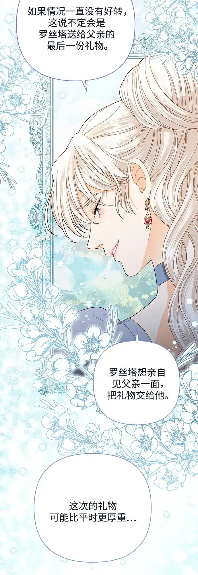 漫画《再婚皇后》第174话第59张图