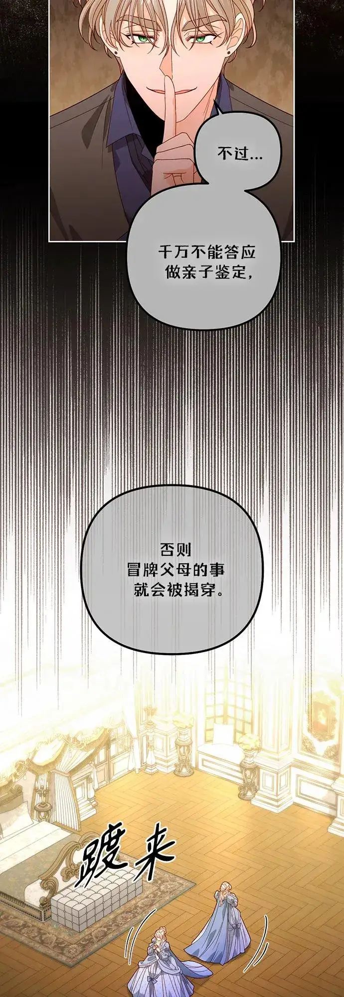 漫画《再婚皇后》第174话第6张图