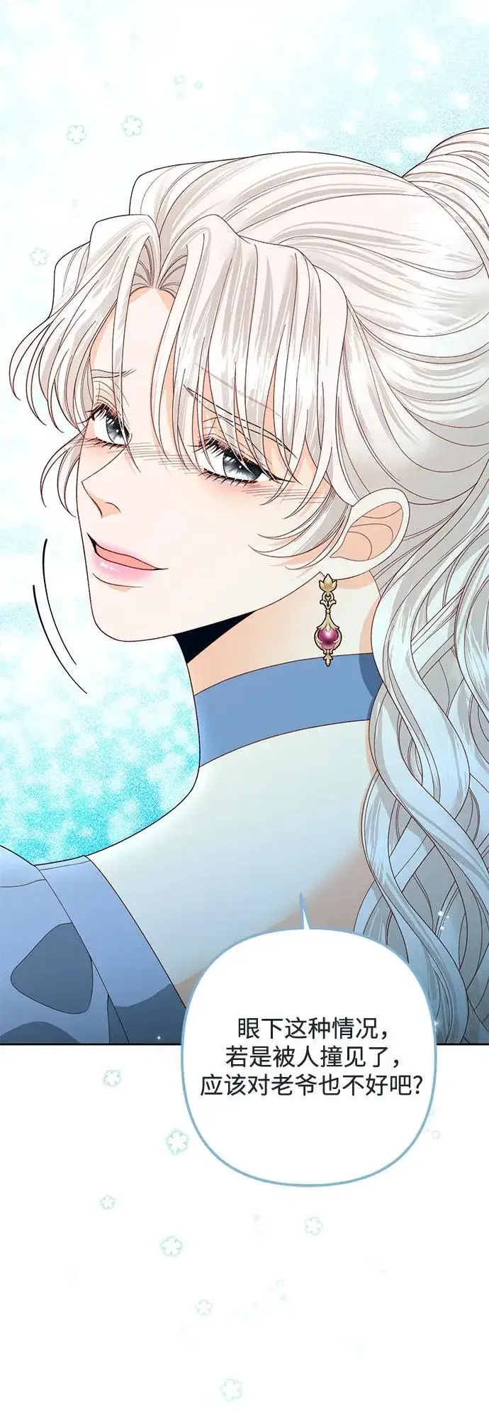 漫画《再婚皇后》第174话第60张图