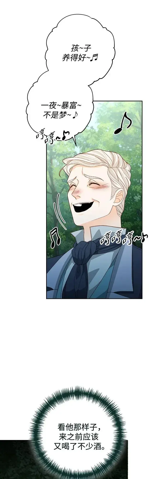 漫画《再婚皇后》第174话第63张图