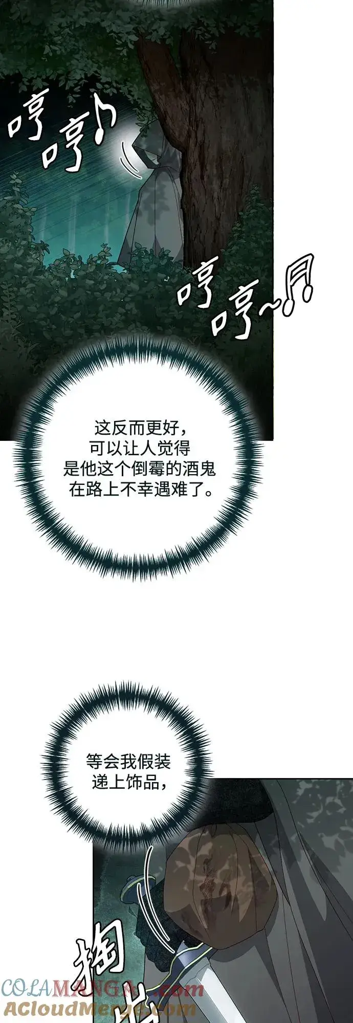 漫画《再婚皇后》第174话第64张图
