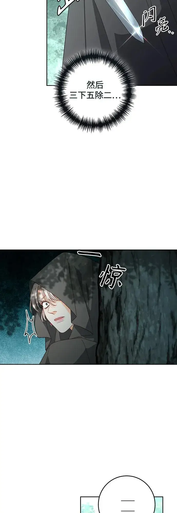 漫画《再婚皇后》第174话第65张图