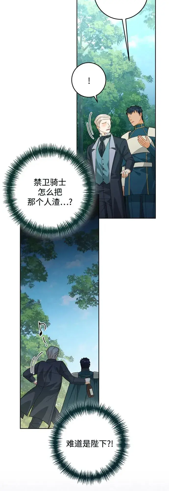 漫画《再婚皇后》第174话第66张图