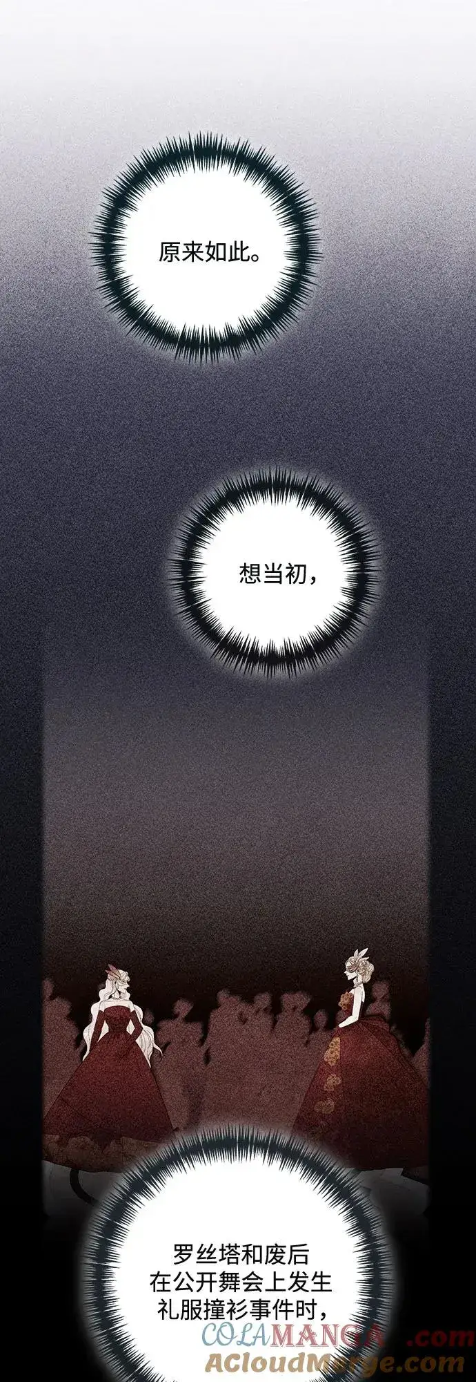 漫画《再婚皇后》第174话第67张图